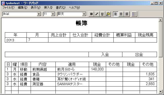 前向きに生きる ワードパッドで表を扱う